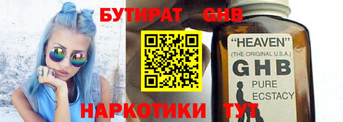 БУТИРАТ BDO  Вход с VPN  Бутират  Сатка 