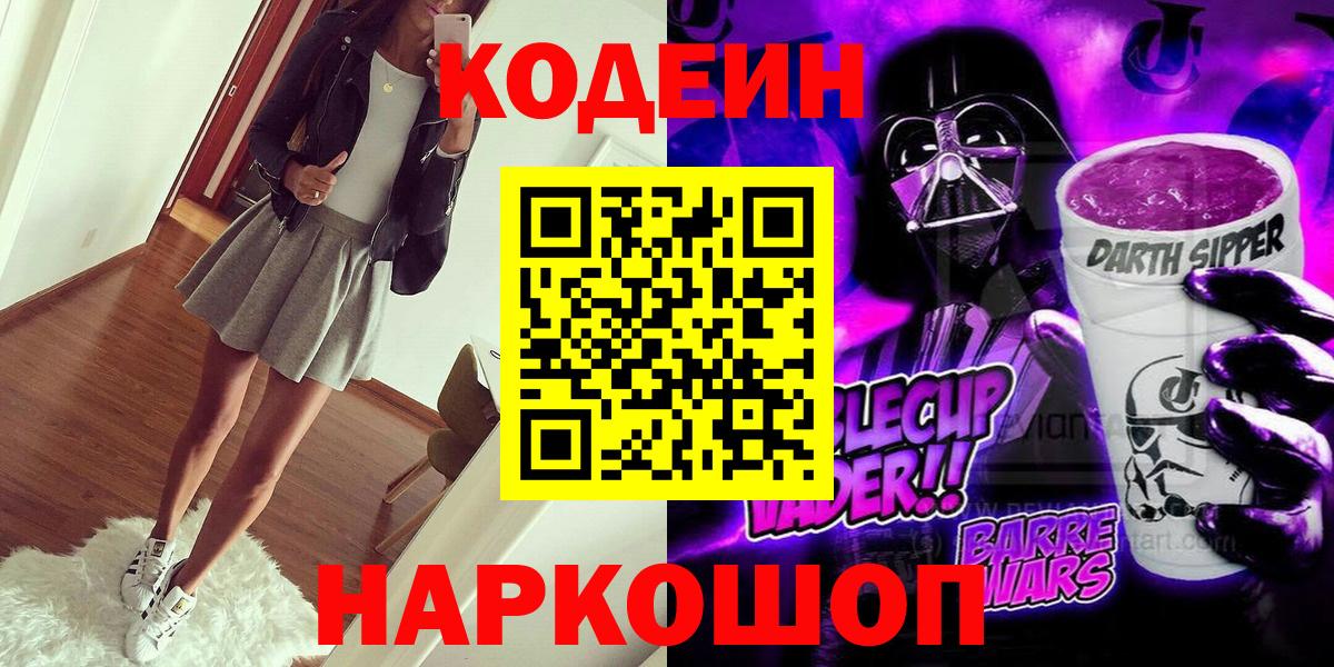 Кодеиновый сироп Lean Purple Drank Сатка