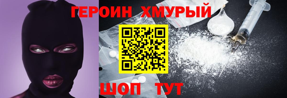Героин  Вход с VPN  Сатка  Героин гречка 