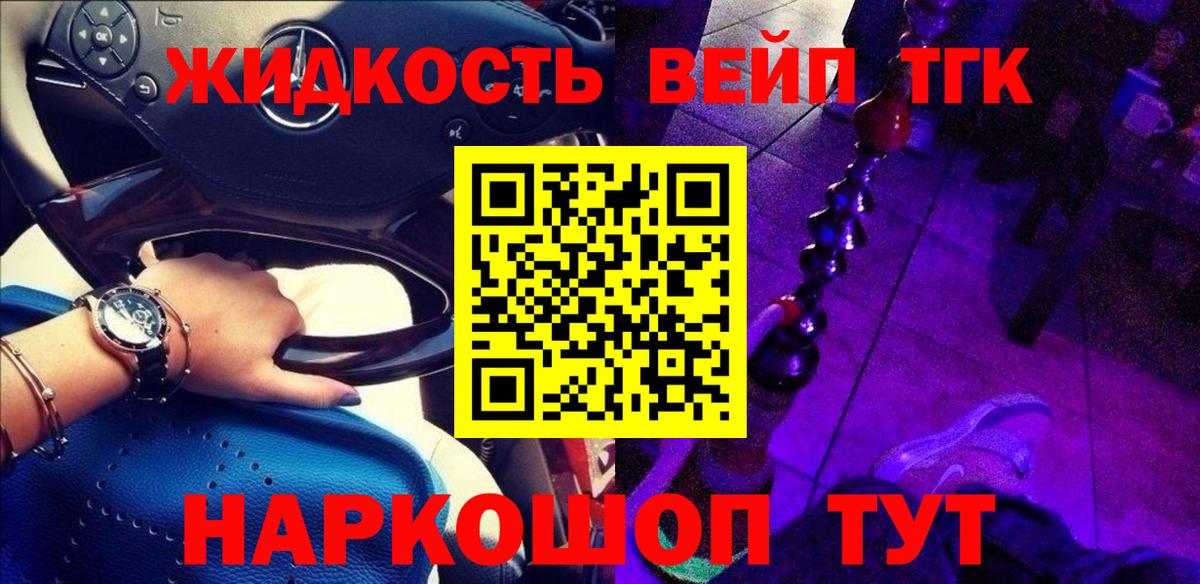 Дистиллят ТГК вейп с тгк Сатка